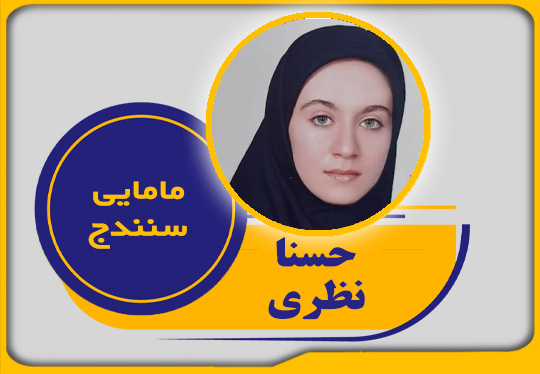 قبولی رشته مامایی دانشگاه سنندج - کامیاب
