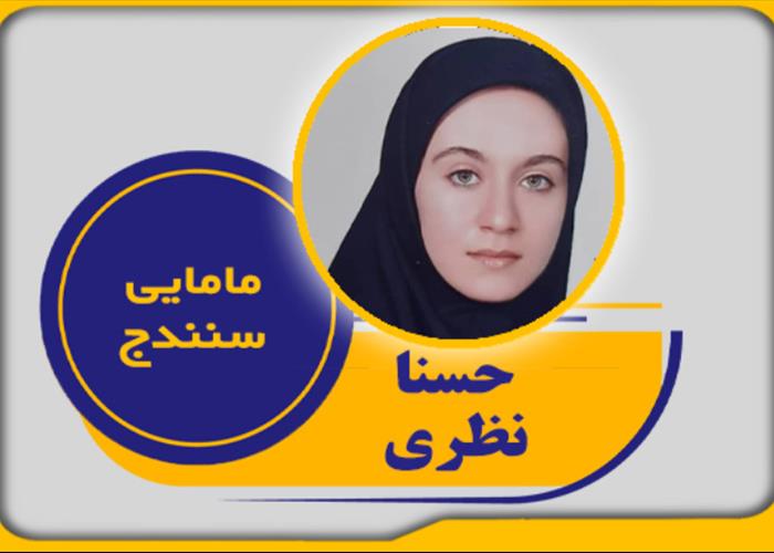 قبولی رشته مامایی دانشگاه سنندج - کامیاب