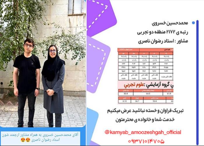 تبریک به نفرات برتر کنکور 1401 |  09371014705 | آموزشگاه کامیاب⚜️