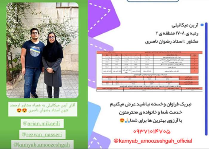 نفرات برتر کنکور 1401|  09371014705 | آموزشگاه کامیاب⚜️