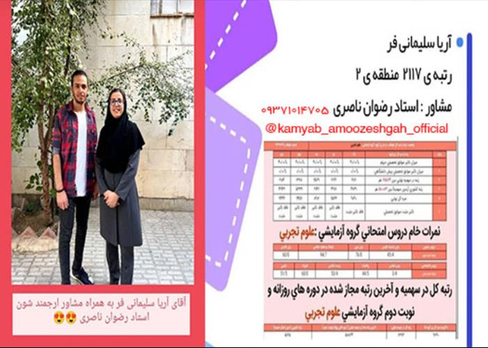 کلاسهای تقویتی کنکور کرمانشاه | 09371014705 | آموزشگاه کامیاب⚜️